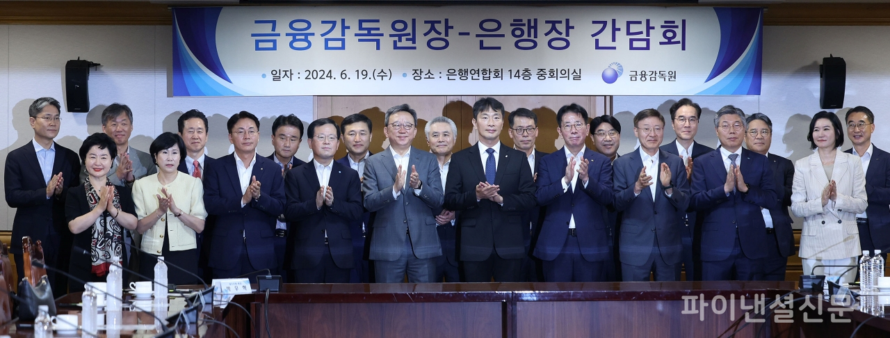 (사진 앞줄 맨 왼쪽부터) 강신숙 Sh수협은행장, 유명순 씨티은행장, 이석용 NH농협은행장, 조병규 우리은행장, 정상혁 신한은행장, 이복현 금융감독원장, 이재근 KB국민은행장, 이승열 하나은행장, 황병우 iM뱅크 은행장, 이은미 토스뱅크 은행장 (뒷줄 맨 왼쪽부터) 김광옥 카카오뱅크 부대표, 최우형 케이뱅크 은행장, 이동훈 수출입은행 부행장, 박우혁 제주은행장, 고병일 광주은행장, 박종복 SC제일은행장, 김성태 IBK기업은행장, 방성빈 BNK부산은행장, 예경탁 BNK경남은행장, 백종일 전북은행장, 서동호 KDB산업은행 부행장. (사진=연합뉴스)