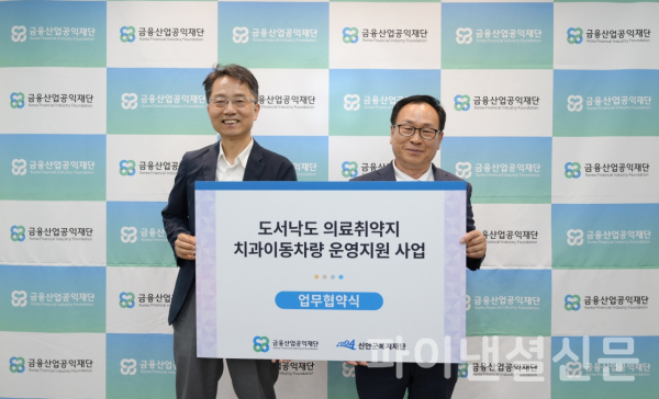 (사진=금융산업공익재단)