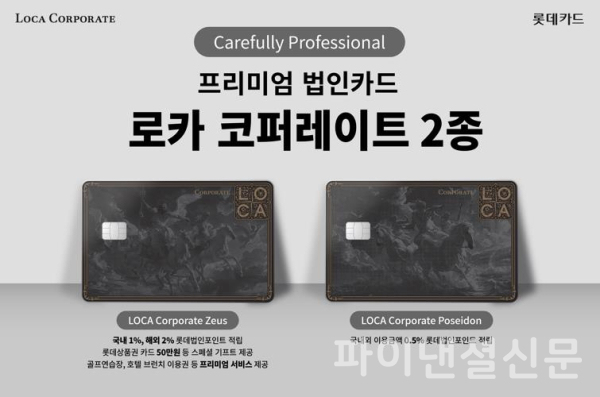 (롯데카드 제공)