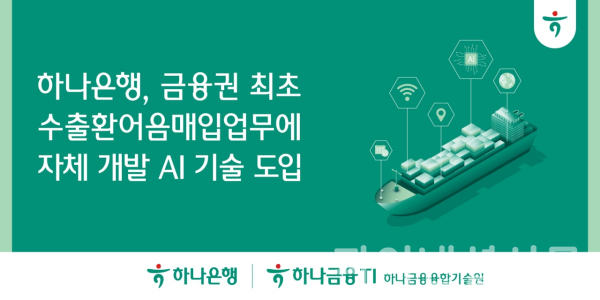 (하나은행 제공)