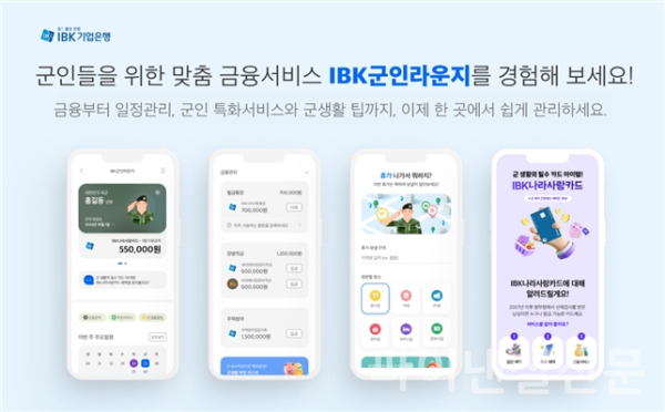 (IBK기업은행 제공)