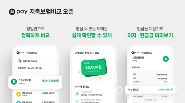 (네이버페이 제공)