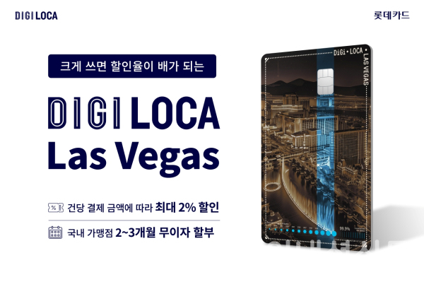 (롯데카드 제공)