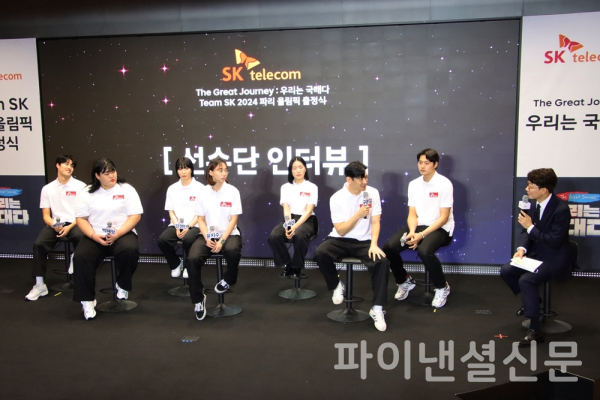 29일 서울 을지로 SKT-타워 수펙스홀에서 진행된 'Team SK 출정식' 행사에서 (왼쪽부터) 황선우(수영), 박혜정(역도), 강경민(핸드볼), 윤지수, 송세라, 구본길, 오상욱(이상 펜싱) 등 올림픽 출전 국가대표 선수들이 조우종 아나운서(오른쪽 첫번째)의 진행으로 인터뷰 시간을 가지고 있다. (사진=황병우 기자)