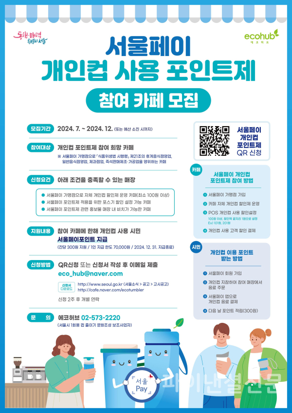 참여카페 모집 포스터 (사진=서울시)