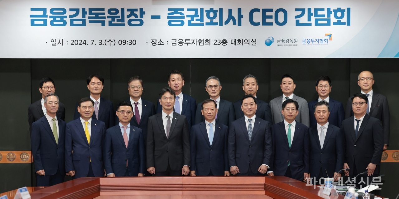 이복현 금융감독원장(사진 앞줄 왼쪽 네 번째)이 3일 서울 여의도 금융투자협회 23층 대회의실에서 열린 증권회사 CEO 간담회에서 서유석 금융투자협회장(앞줄 왼쪽 다섯 번째)을 비롯한 증권회사 CEO들과 기념 촬영을 하고 있다. (사진=연합뉴스)