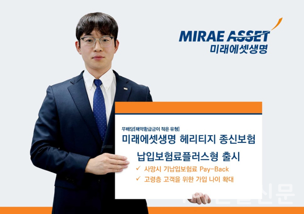 (사진=미래에셋생명)