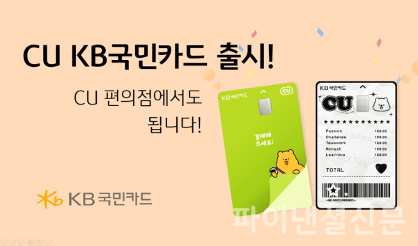(KB국민카드 제공)