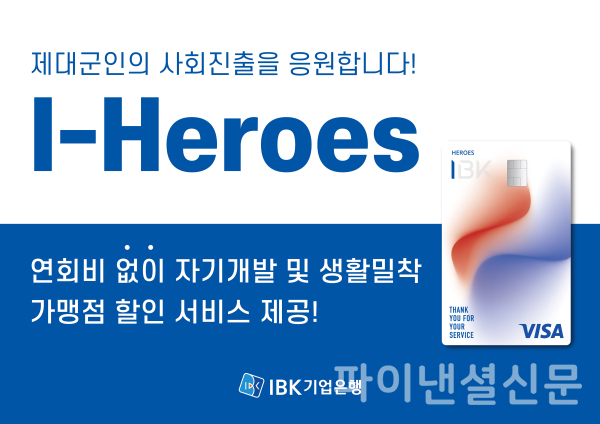 (IBK기업은행 제공)