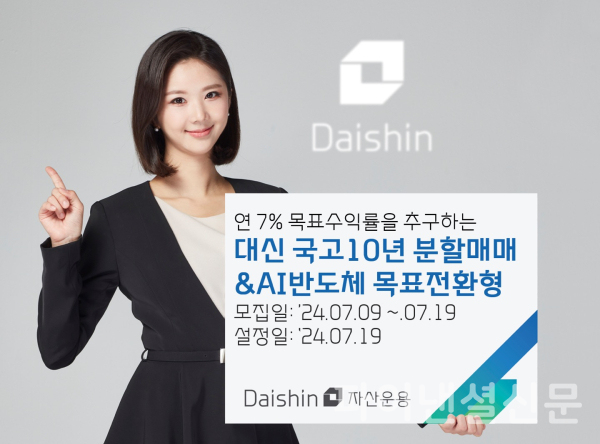 (사진=대신자산운용)