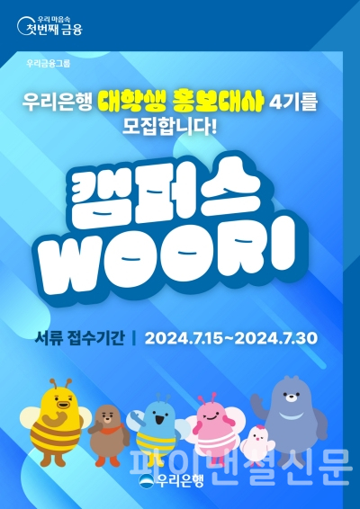 (우리은행 제공)