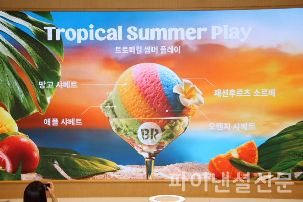 15일 배스킨라빈스가 선보인  '트로피컬 썸머 플레이' 주요 요소 (사진=황병우 기자)