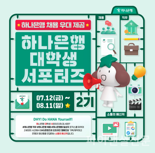 (하나은행 제공)