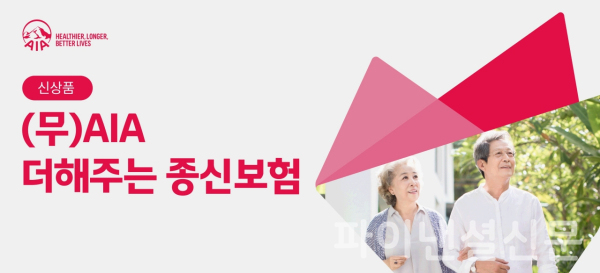 (AIA생명 제공)