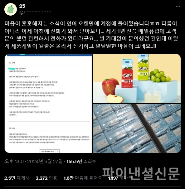 피크닉 제로 출시 요청 사연 (사진=매일유업)
