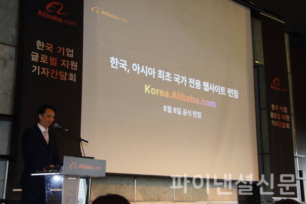 22일 서울 중구 더 플라자 호텔에서 열린 '한국 중소기업의 글로벌 판매 가속화 지원 기자간담회'에서 마르코 양(Marco Yang) 알리바바닷컴 한국 총괄이 국내 기업을 위한 전용 B2B 웹사이트인 '한국 파빌리온(South Korea Pavilion)' 론칭을 설명하고 있다. (사진=황병우 기자)