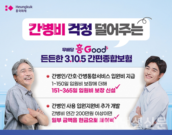 (흥국화재 제공)