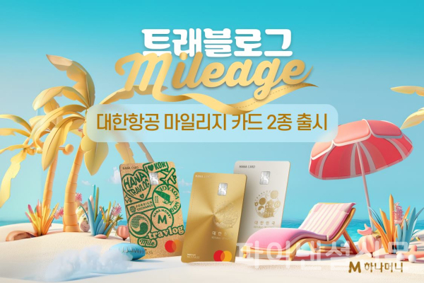(하나카드 제공)