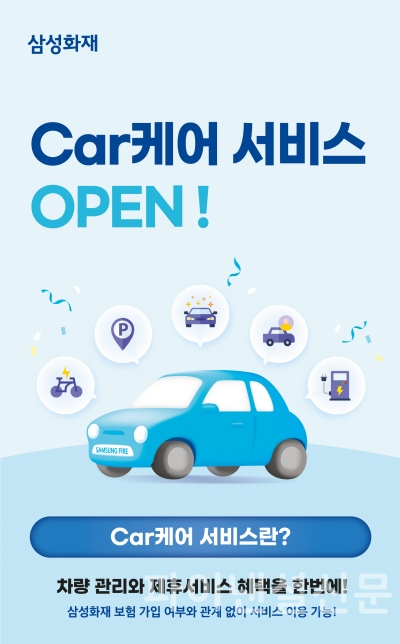 (삼성화재 제공)