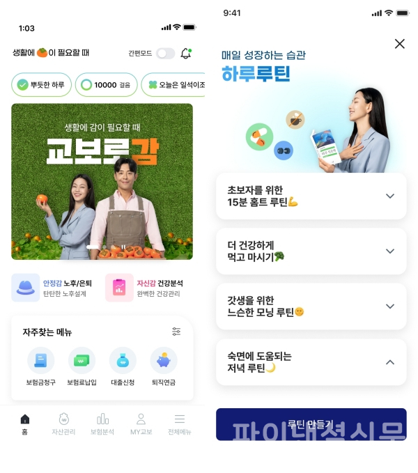 (교보생명 제공)