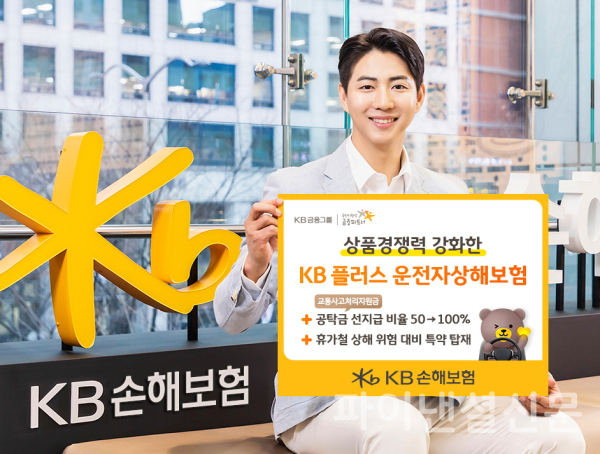 (사진=KB손해보험)