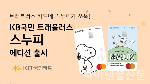 (KB국민카드 제공)
