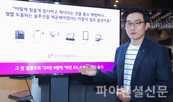 정승헌 LG유플러스 AX트라이브담당이 파브리키친에서 발표하는 모습 (사진=LG유플러스)