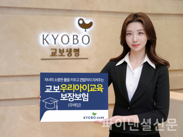 (사진=교보생명)