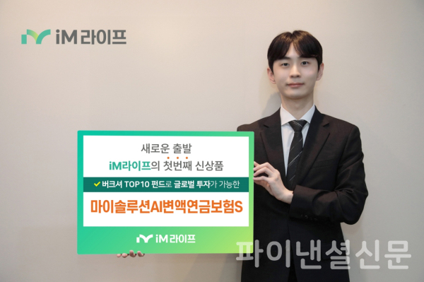 (사진=iM라이프)