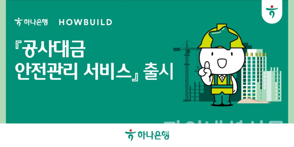 (하나은행 제공)