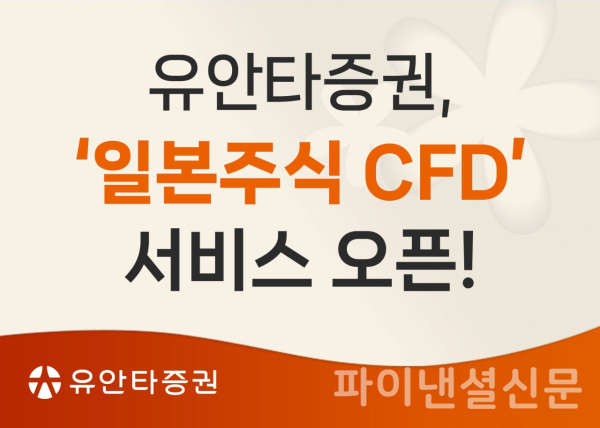 (유안타증권 제공)