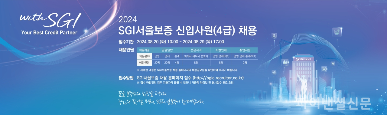 (SGI서울보증 제공)