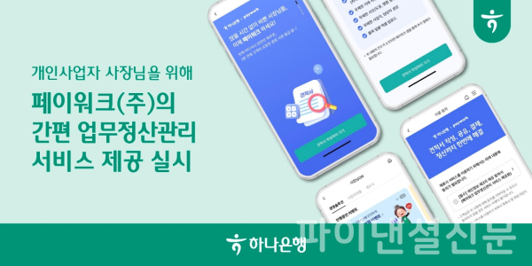 (하나은행 제공)