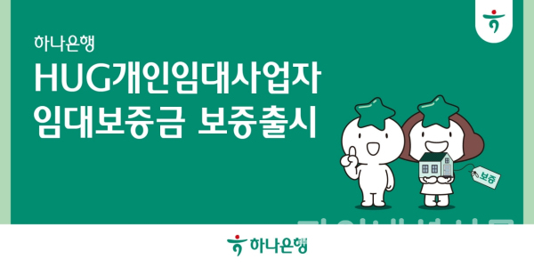 (하나은행 제공)