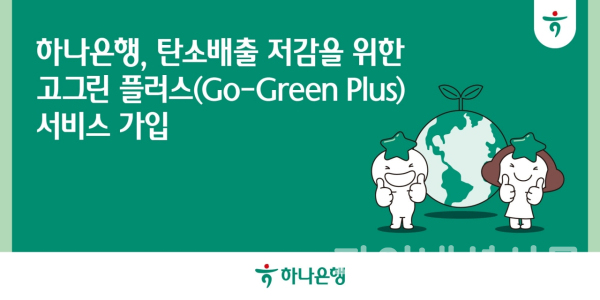 (하나은행 제공)