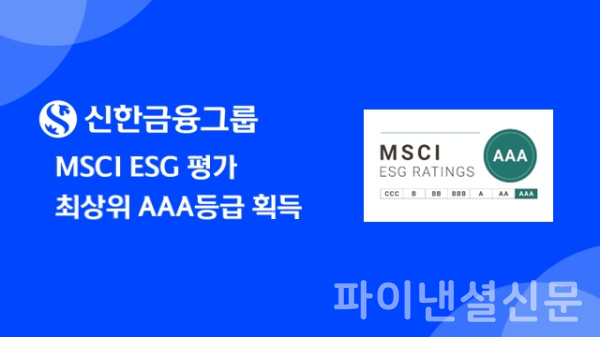 (신한금융그룹 제공)