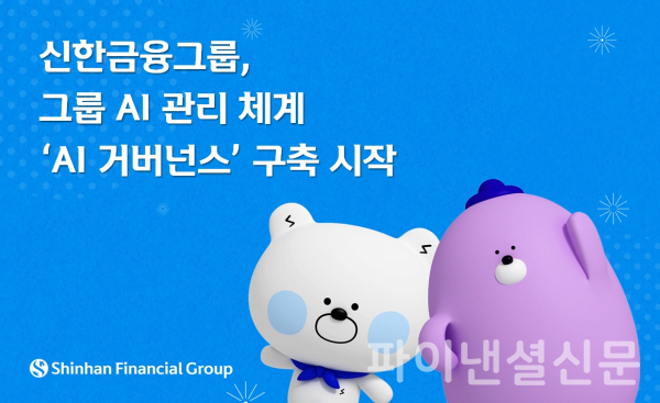 (신한금융그룹 제공)