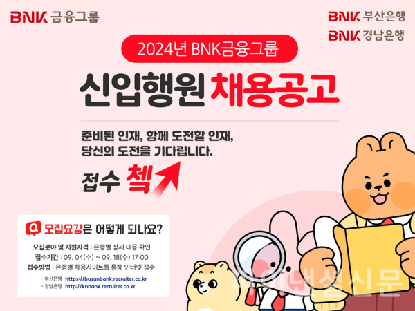 (BNK금융그룹 제공)