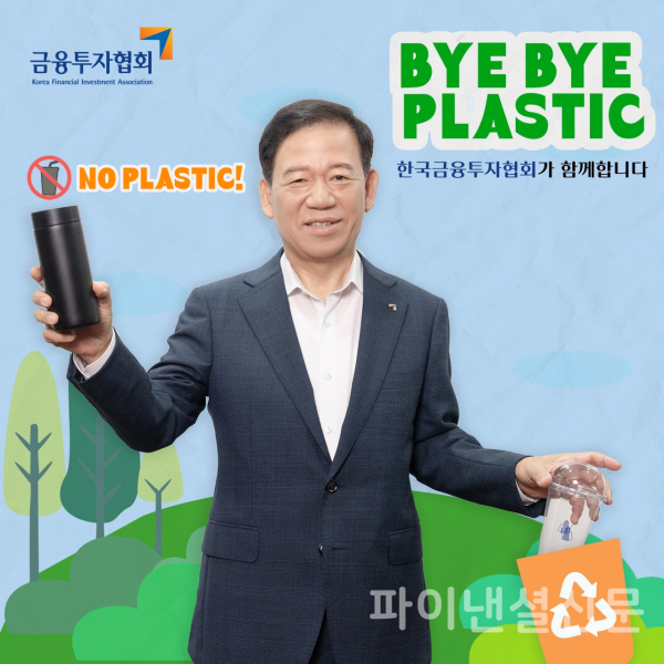 서유석 금융투자협회장 (사진=금융투자협회)