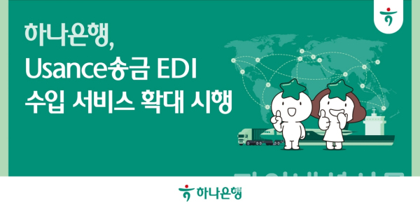 (하나은행 제공)