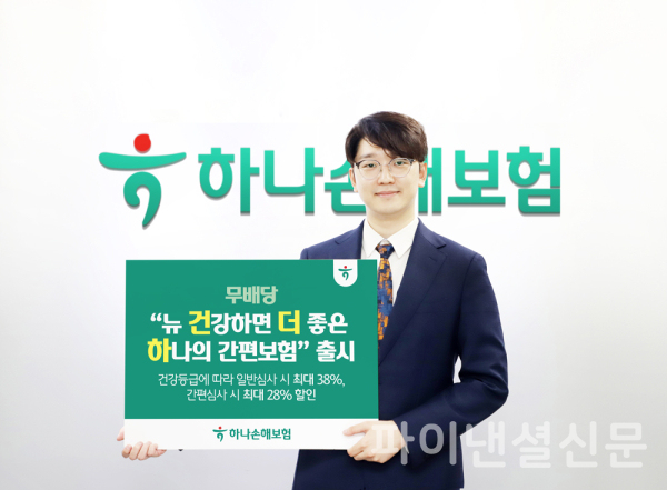 (사진=하나손해보험)