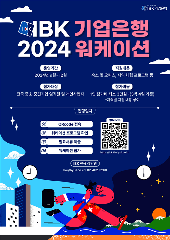 (IBK기업은행 제공)