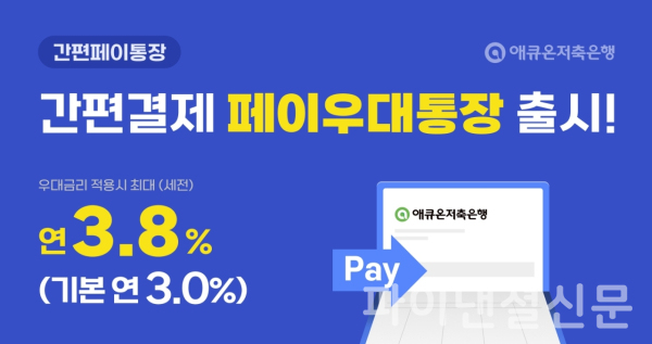 (애큐온저축은행 제공)