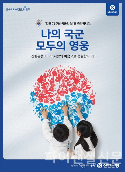 (신한은행 제공)