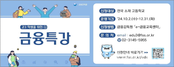 (금융감독원 제공)