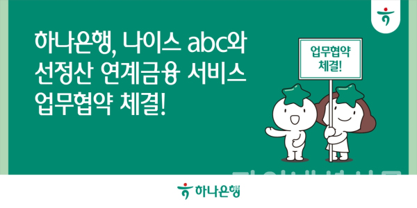 (하나은행 제공)