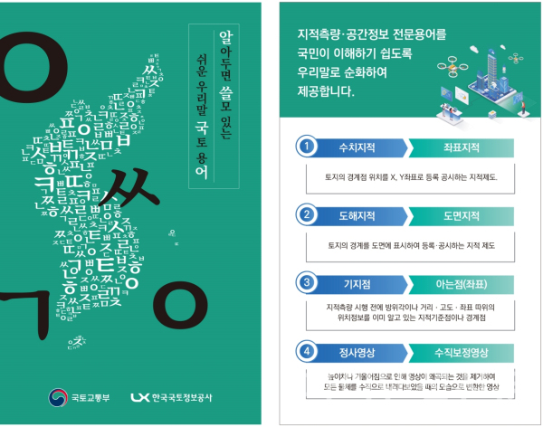 (LX한국국토정보공사 제공)