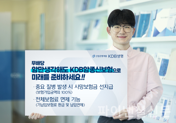 (사진=KDB생명)