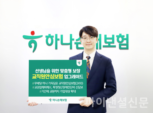 (사진=하나손해보험)