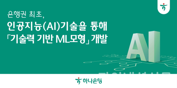 (하나은행 제공)